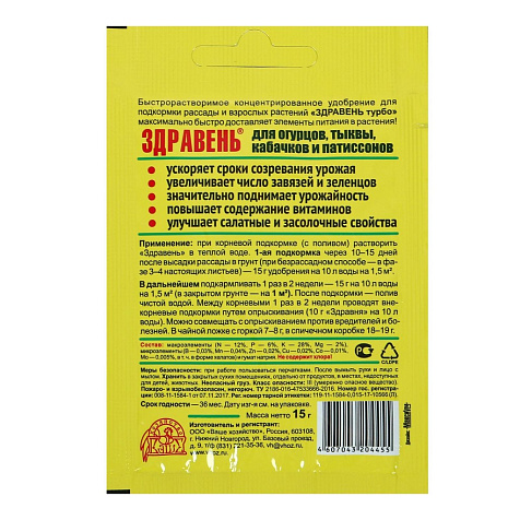 Удобрение Здравень Турбо для огурцов 15г купить в СОМ
